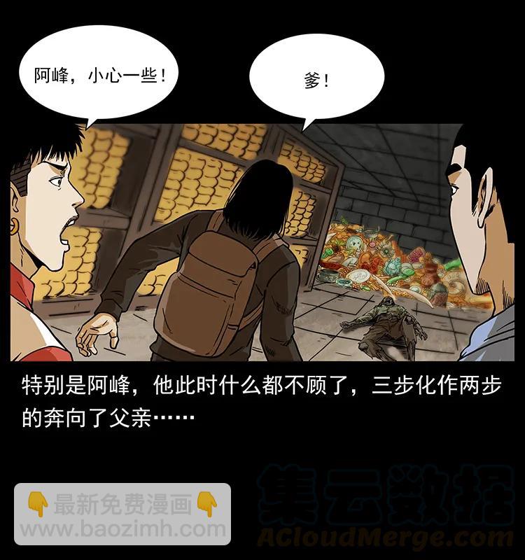 🍜幽冥诡匠 217 最可怕的危机 第21页