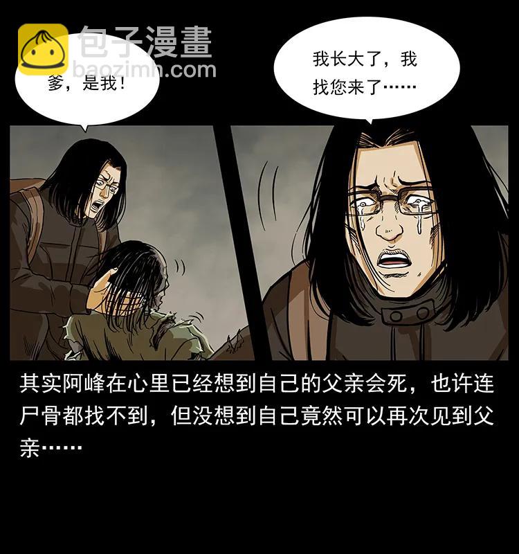 🍜幽冥诡匠 217 最可怕的危机 第24页