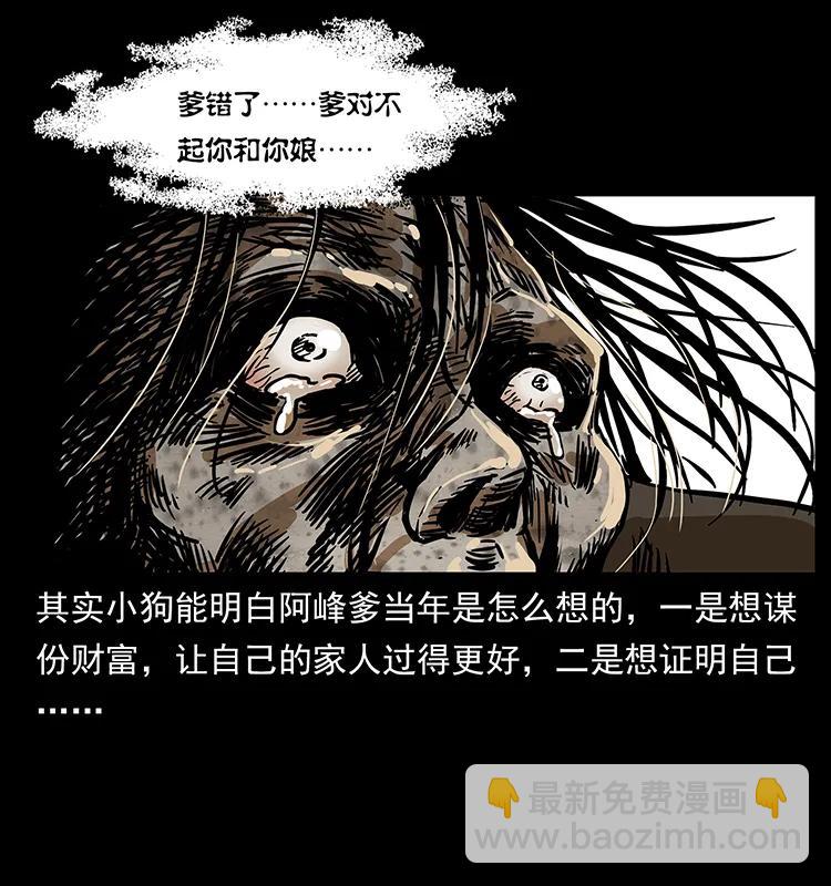🍜幽冥诡匠 217 最可怕的危机 第26页