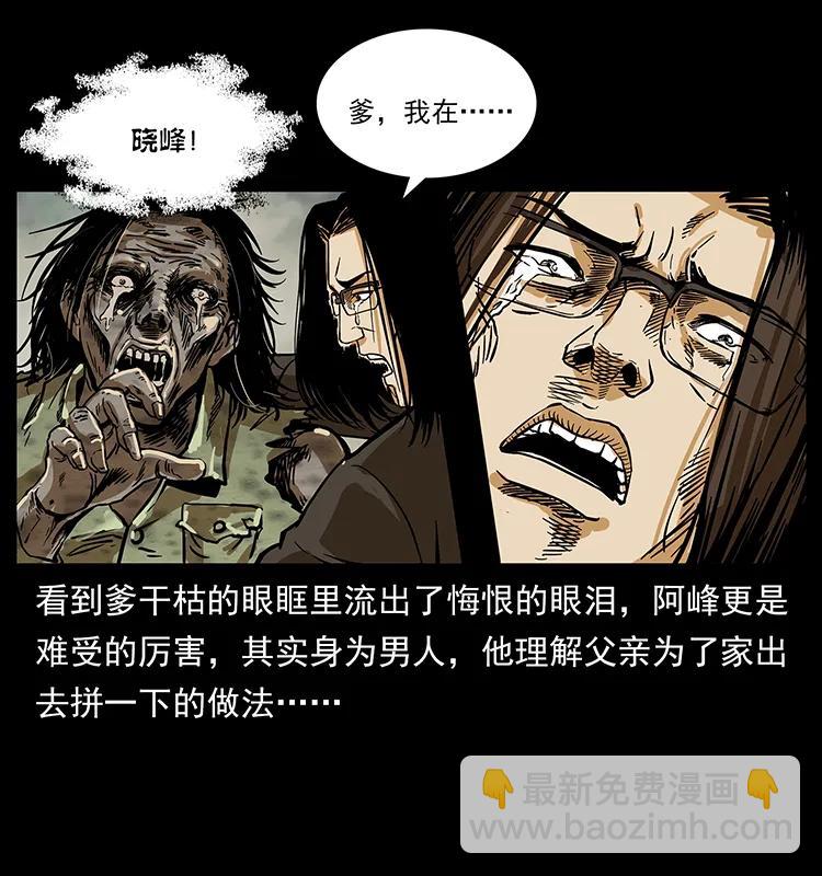 🍜幽冥诡匠 217 最可怕的危机 第28页