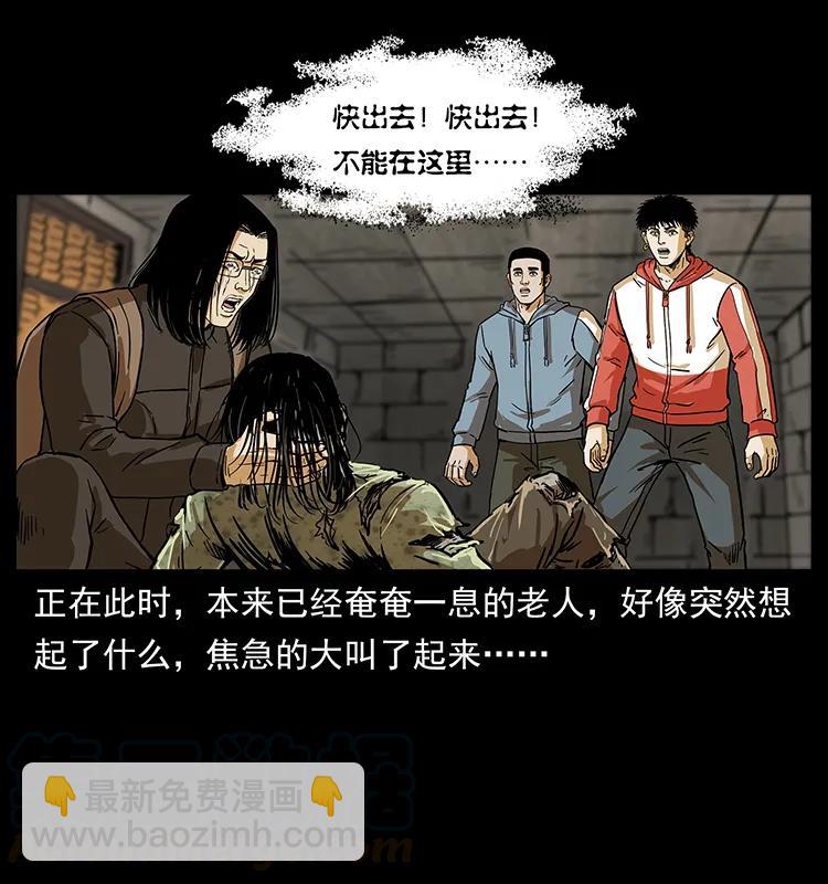 🍜幽冥诡匠 217 最可怕的危机 第29页