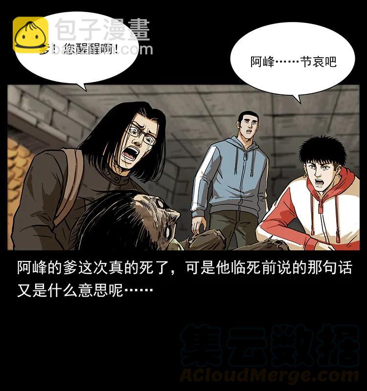 🍜幽冥诡匠 217 最可怕的危机 第33页