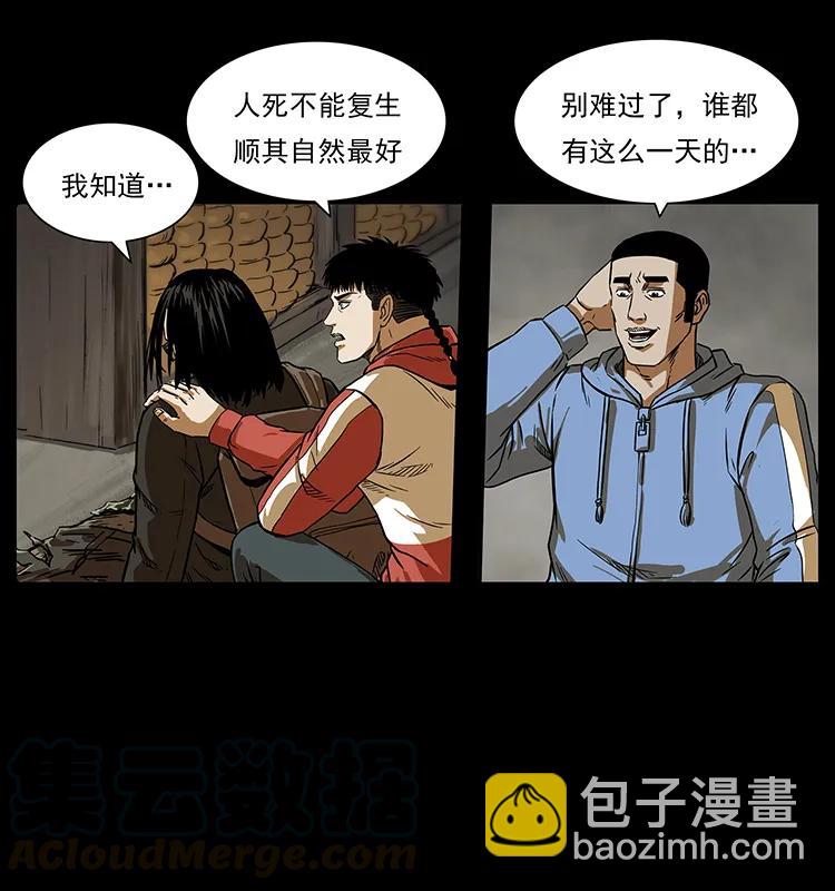 🍜幽冥诡匠 217 最可怕的危机 第37页