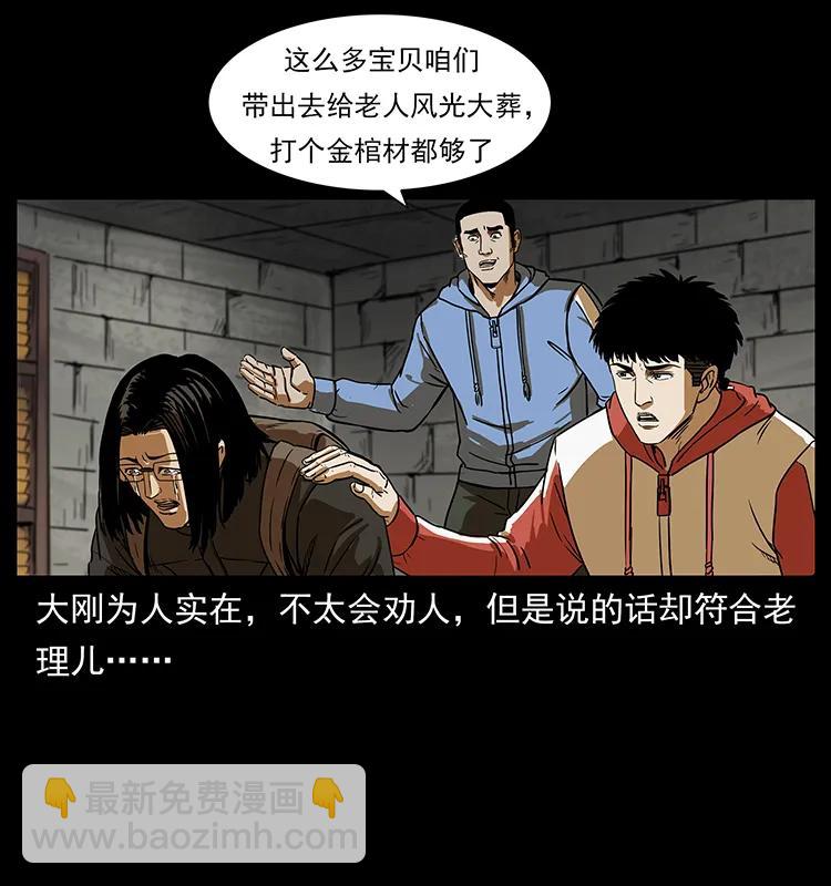🍜幽冥诡匠 217 最可怕的危机 第38页