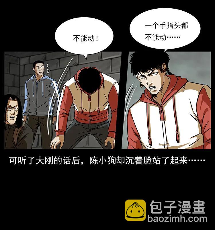 🍜幽冥诡匠 217 最可怕的危机 第39页