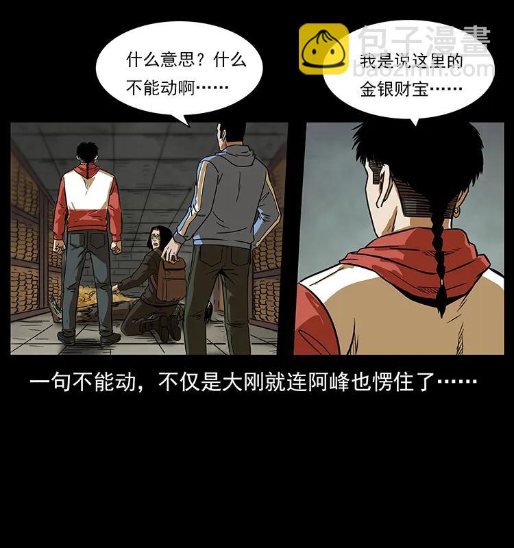 🍜幽冥诡匠 217 最可怕的危机 第40页