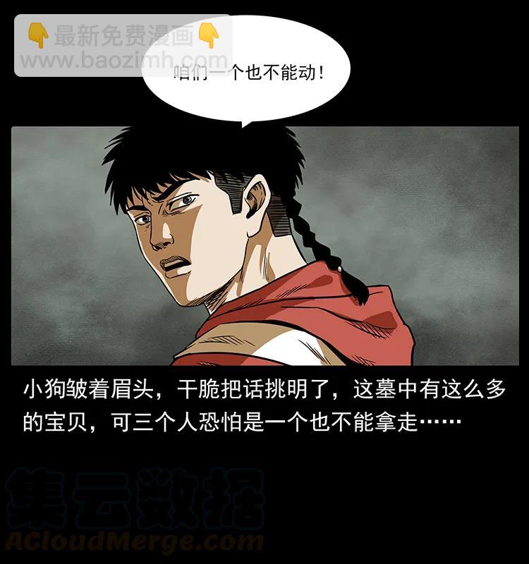 🍜幽冥诡匠 217 最可怕的危机 第41页