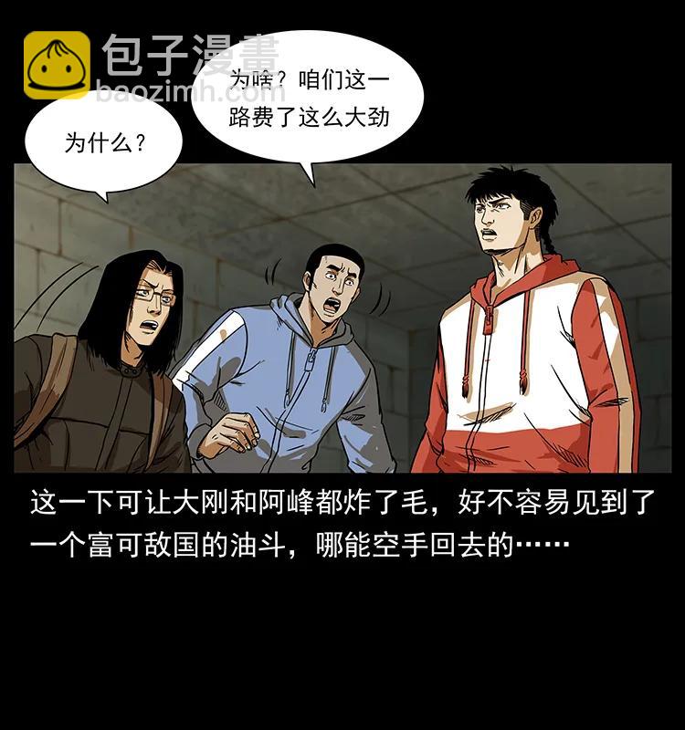 🍜幽冥诡匠 217 最可怕的危机 第42页