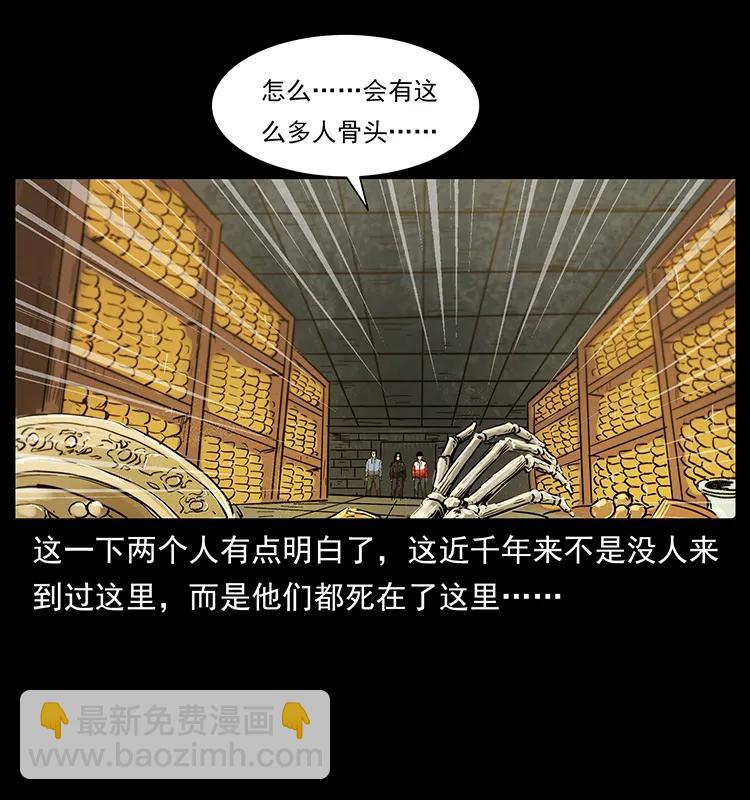 🍜幽冥诡匠 217 最可怕的危机 第46页