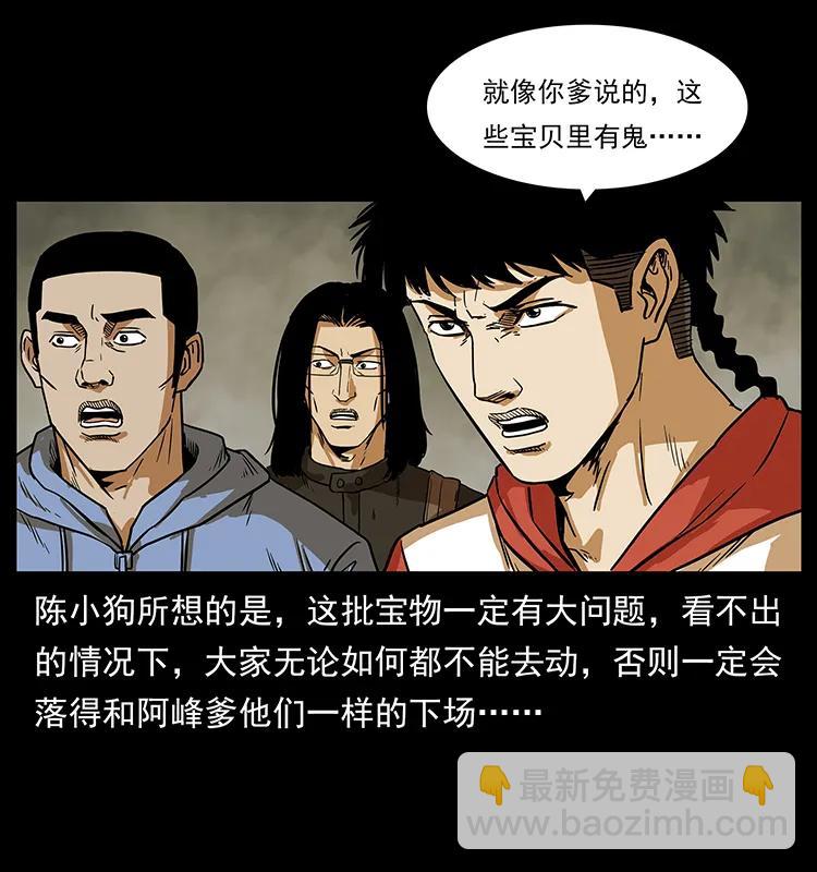 🍜幽冥诡匠 217 最可怕的危机 第48页