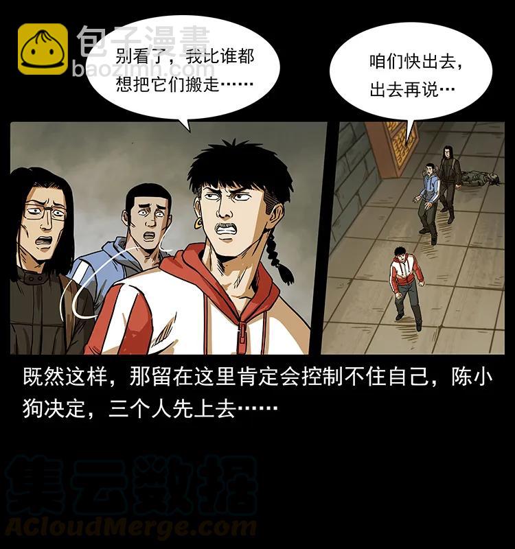 🍜幽冥诡匠 217 最可怕的危机 第49页