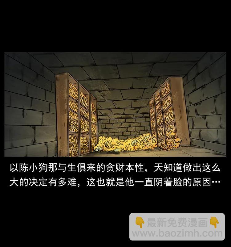 🍜幽冥诡匠 217 最可怕的危机 第50页