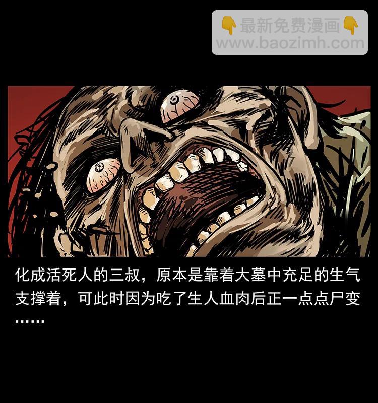 🍜幽冥诡匠 217 最可怕的危机 第6页