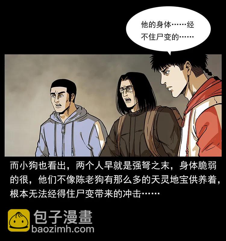 🍜幽冥诡匠 217 最可怕的危机 第7页