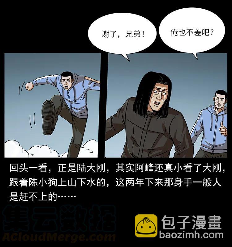 🍜幽冥诡匠 219 蚩龙抬棺 第13页