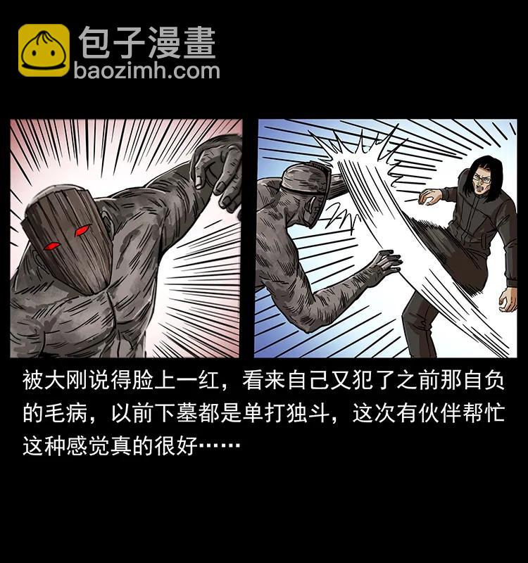 🍜幽冥诡匠 219 蚩龙抬棺 第14页