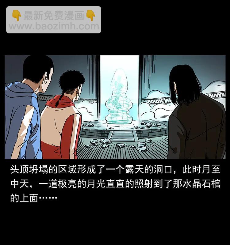 🍜幽冥诡匠 219 蚩龙抬棺 第35页