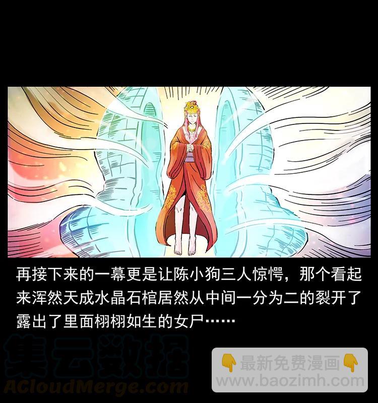 🍜幽冥诡匠 219 蚩龙抬棺 第37页