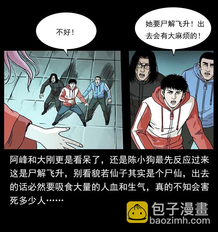 🍜幽冥诡匠 219 蚩龙抬棺 第40页