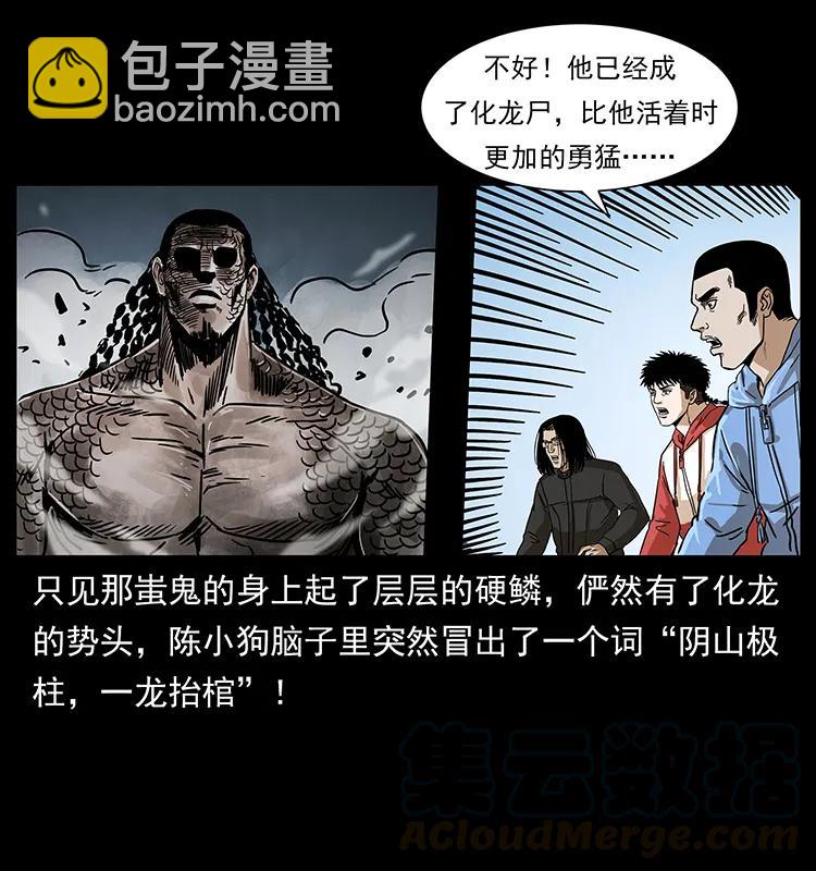 🍜幽冥诡匠 219 蚩龙抬棺 第45页