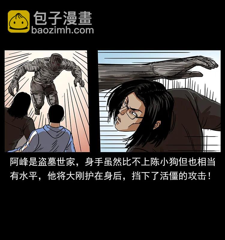 🍜幽冥诡匠 219 蚩龙抬棺 第6页