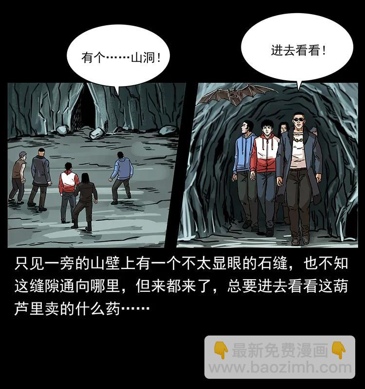 🍜幽冥诡匠 221 凶宅中介人 第19页