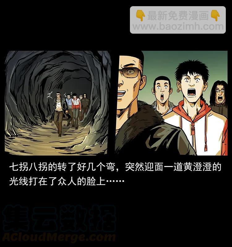 🍜幽冥诡匠 221 凶宅中介人 第21页