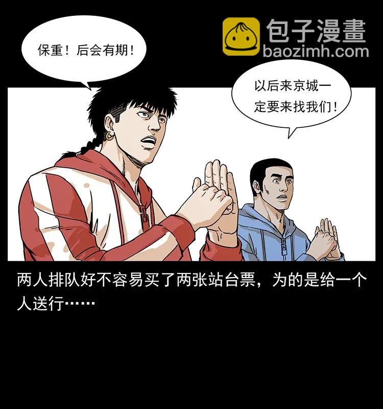 🍜幽冥诡匠 221 凶宅中介人 第24页