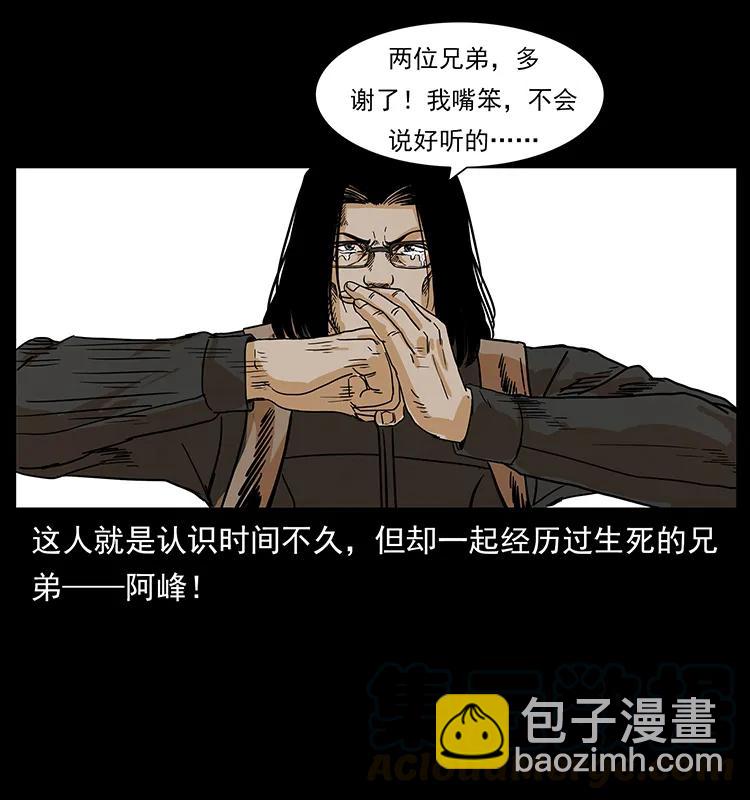🍜幽冥诡匠 221 凶宅中介人 第25页