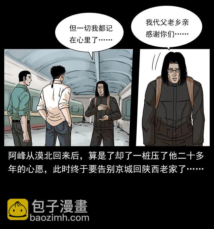 🍜幽冥诡匠 221 凶宅中介人 第26页