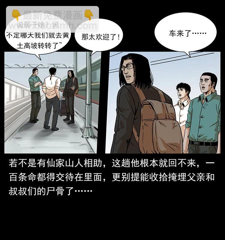 🍜幽冥诡匠 221 凶宅中介人 第27页