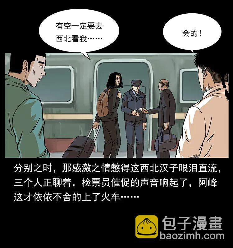 🍜幽冥诡匠 221 凶宅中介人 第28页