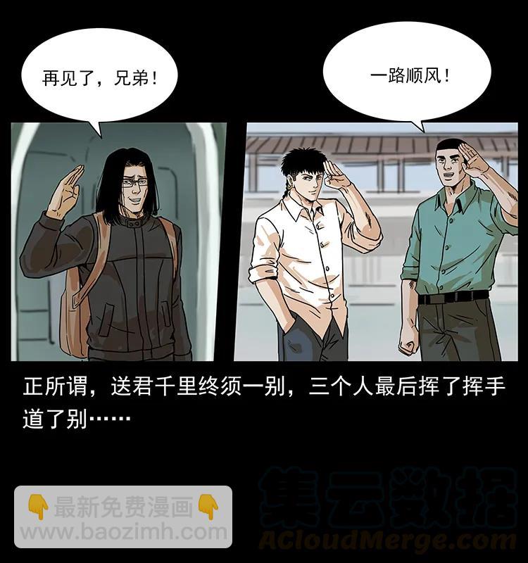 🍜幽冥诡匠 221 凶宅中介人 第29页
