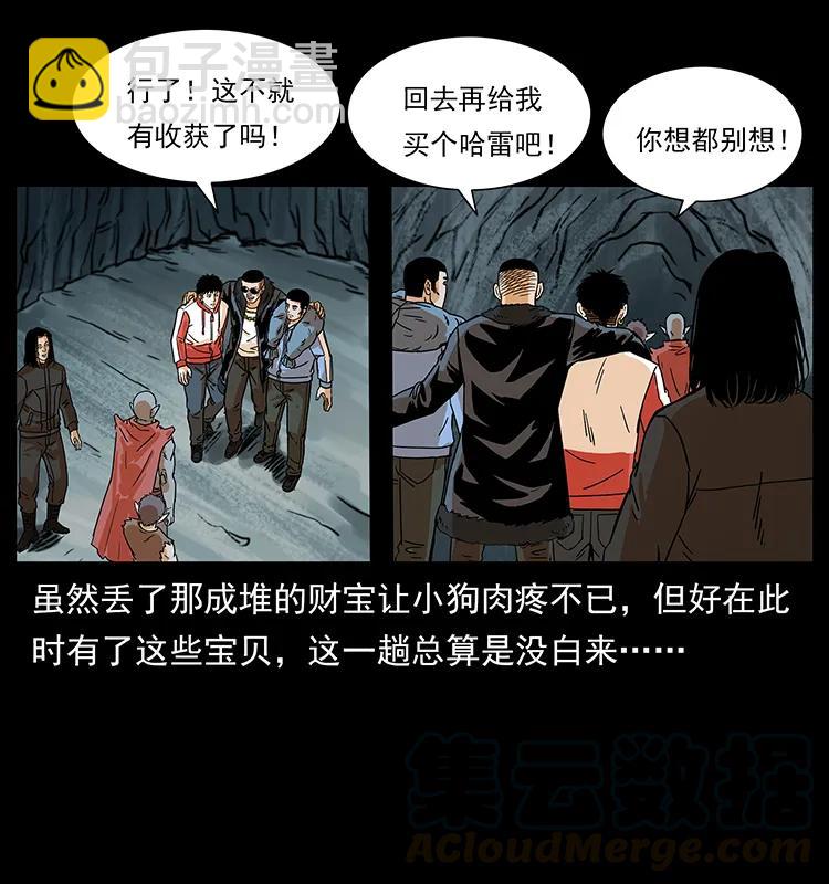 🍜幽冥诡匠 221 凶宅中介人 第41页