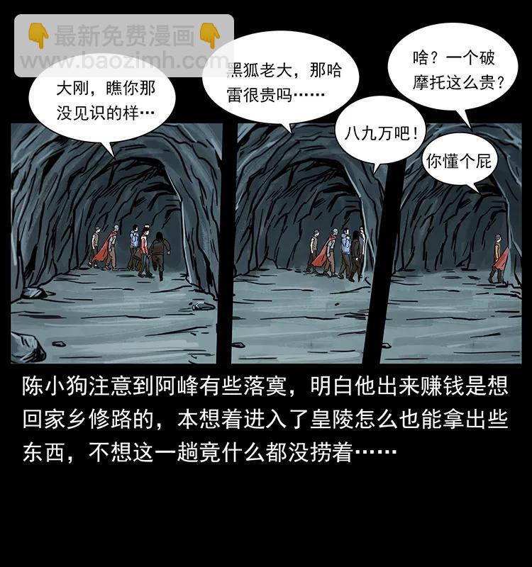 🍜幽冥诡匠 221 凶宅中介人 第43页