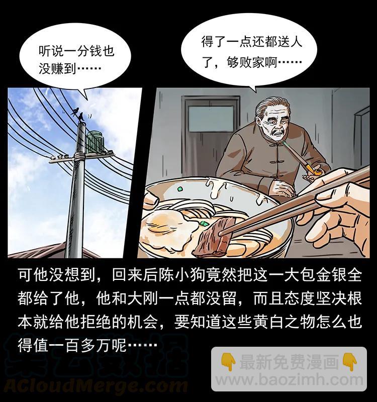 🍜幽冥诡匠 221 凶宅中介人 第45页