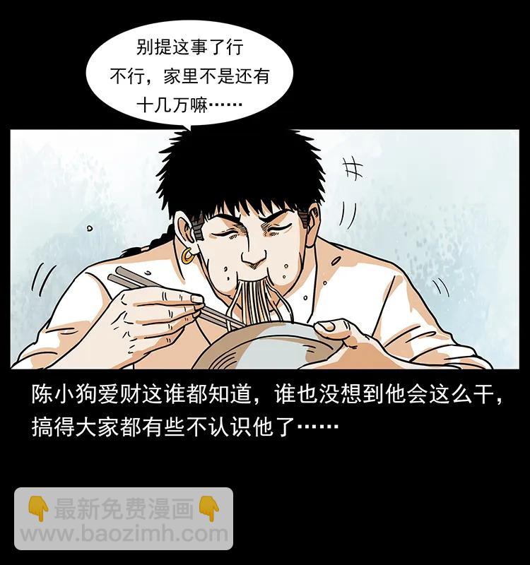🍜幽冥诡匠 221 凶宅中介人 第46页