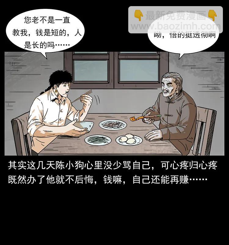 🍜幽冥诡匠 221 凶宅中介人 第47页