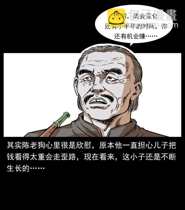 🍜幽冥诡匠 221 凶宅中介人 第48页
