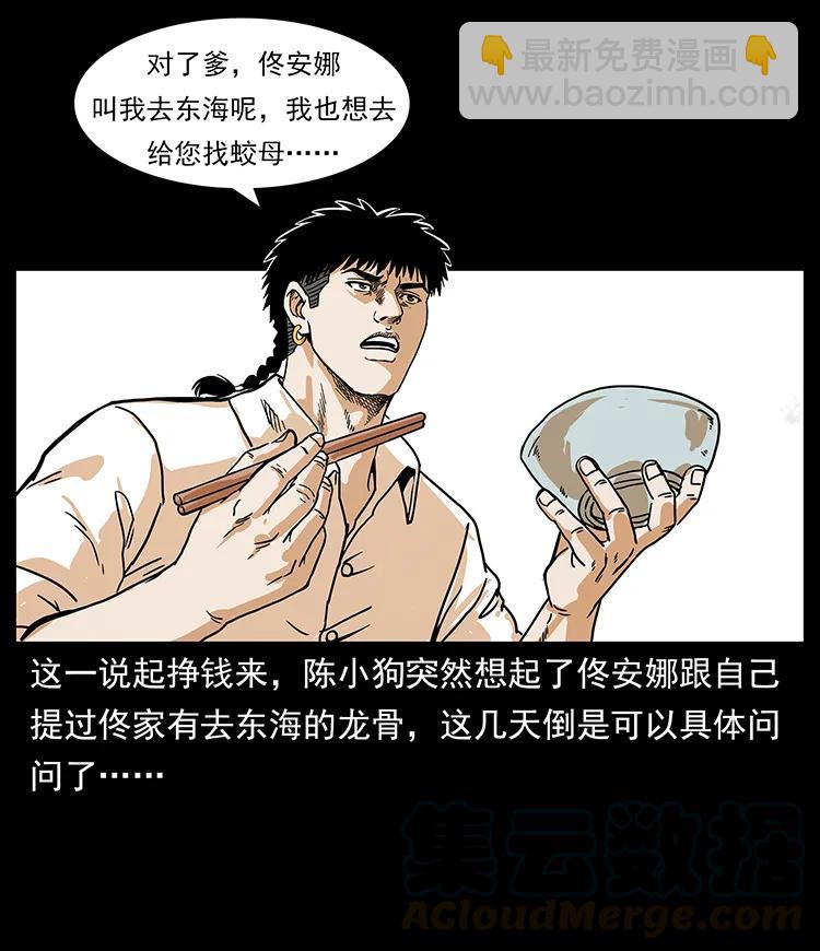 🍜幽冥诡匠 221 凶宅中介人 第49页