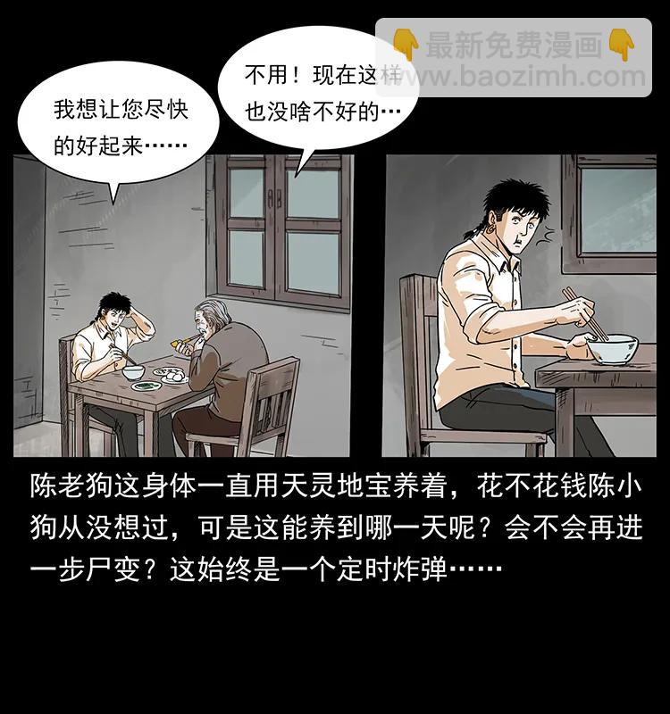 🍜幽冥诡匠 221 凶宅中介人 第50页