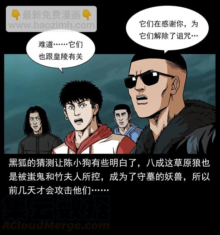 🍜幽冥诡匠 221 凶宅中介人 第9页