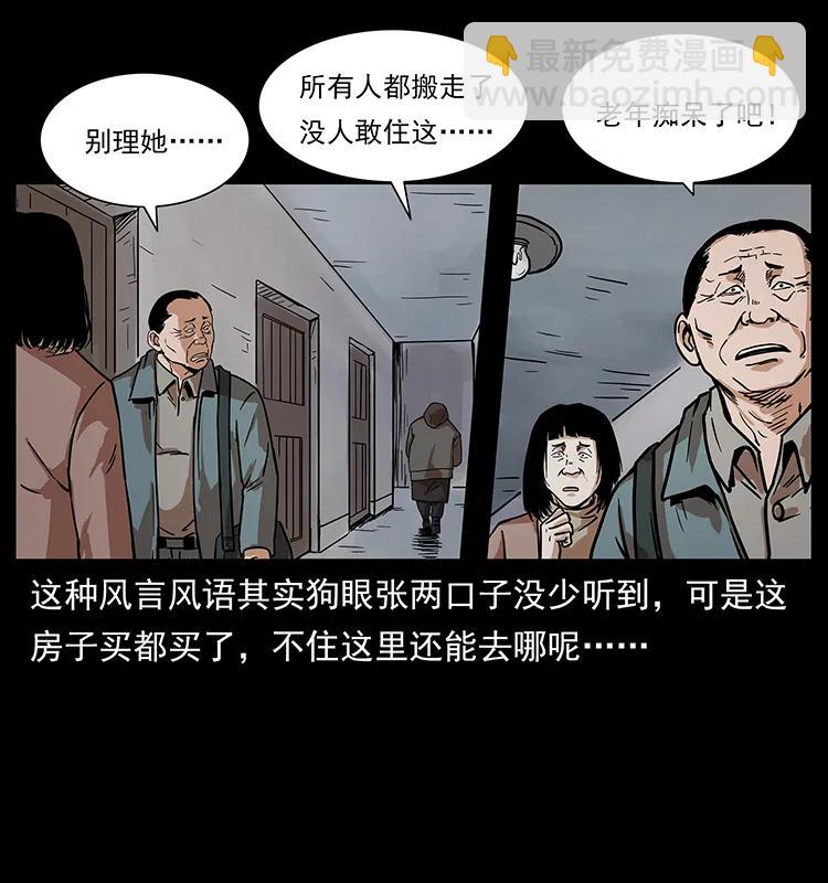 🍜幽冥诡匠 223 养鬼人 第10页
