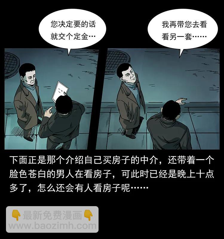 🍜幽冥诡匠 223 养鬼人 第18页