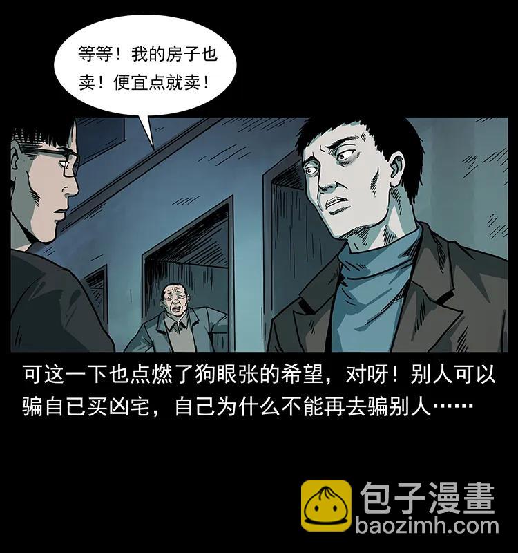 🍜幽冥诡匠 223 养鬼人 第19页