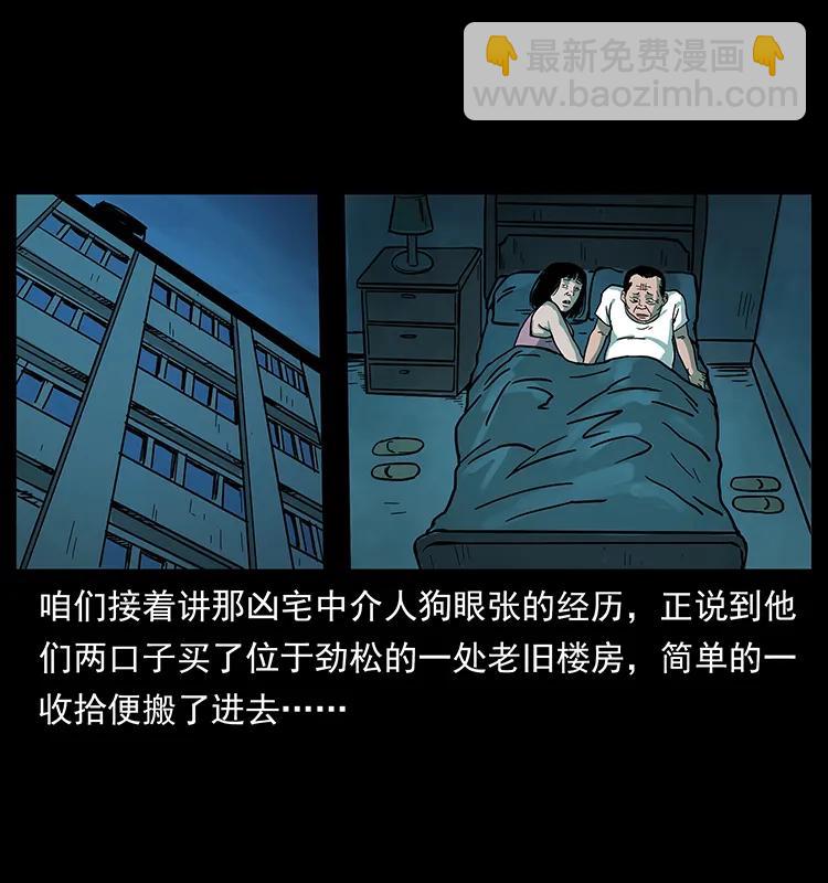 🍜幽冥诡匠 223 养鬼人 第2页