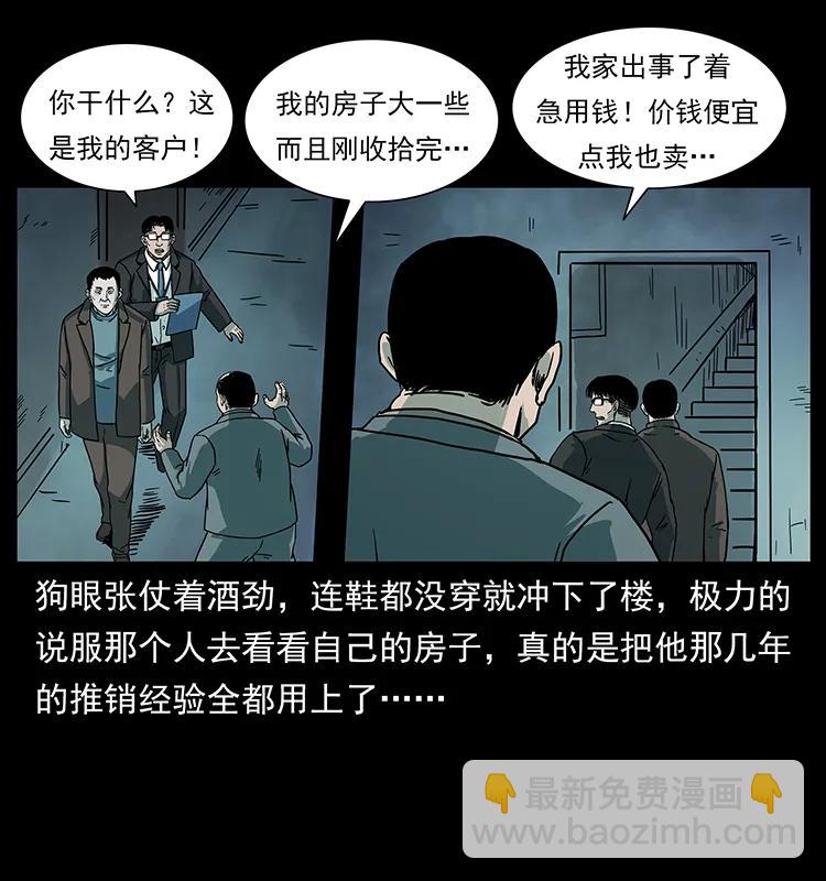 🍜幽冥诡匠 223 养鬼人 第20页