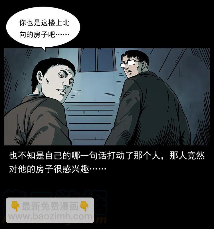 🍜幽冥诡匠 223 养鬼人 第21页