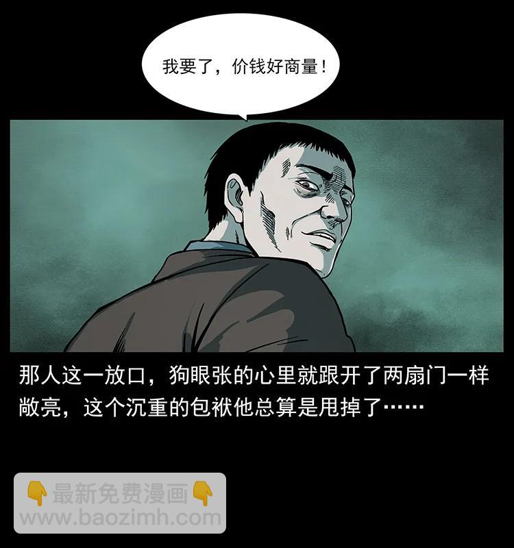 🍜幽冥诡匠 223 养鬼人 第22页
