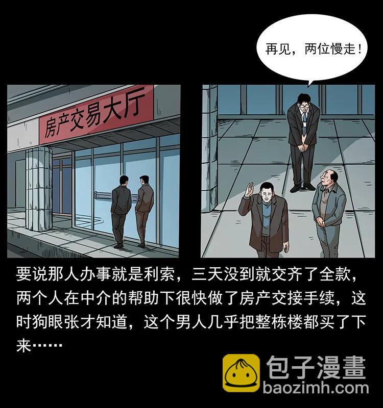 🍜幽冥诡匠 223 养鬼人 第23页
